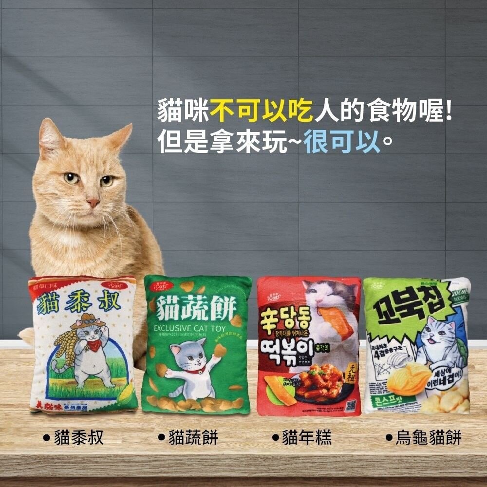 icat 寵喵樂 犬貓玩具【買一送一】帶繩調味棒 台灣現貨 貓草玩具 韓國零食玩具 貓玩具 狗玩具『WANG』-圖片-7