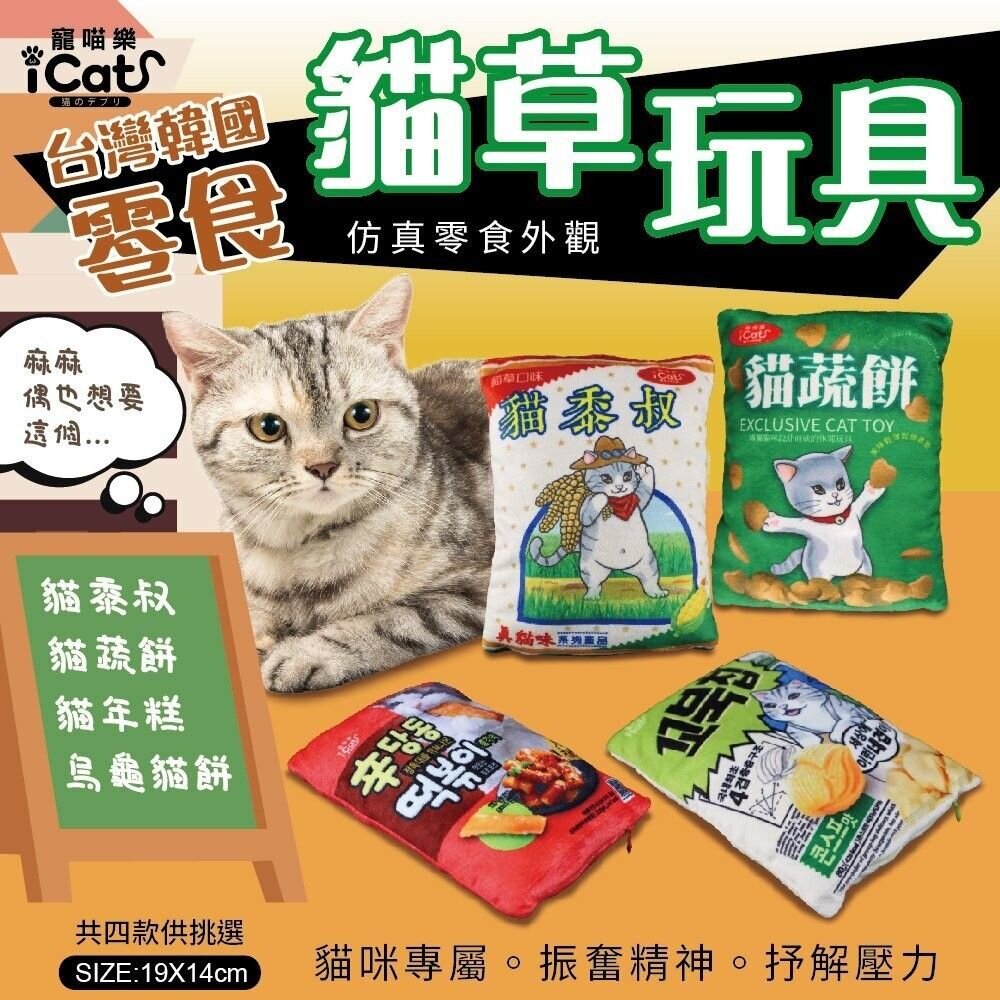 icat 寵喵樂 犬貓玩具【買一送一】帶繩調味棒 台灣現貨 貓草玩具 韓國零食玩具 貓玩具 狗玩具『WANG』-圖片-8