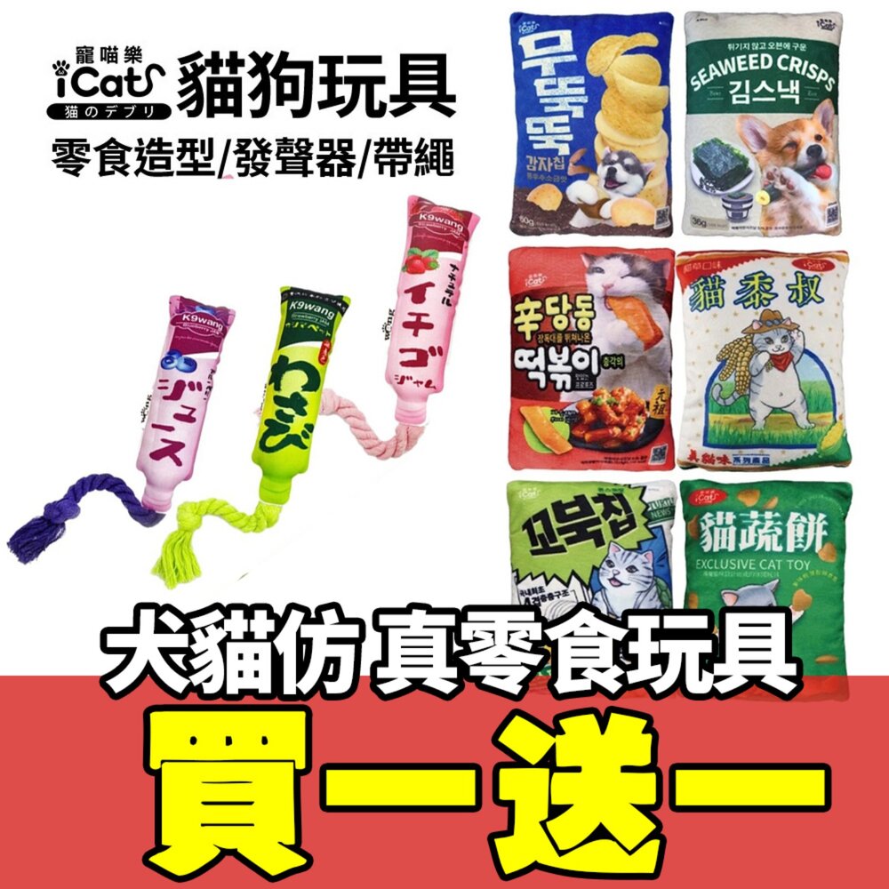 13718223787-icat 寵喵樂 犬貓玩具【買一送一】帶繩調味棒 台灣現貨 貓草玩具 韓國零食玩具 貓玩具 狗玩具『WANG』