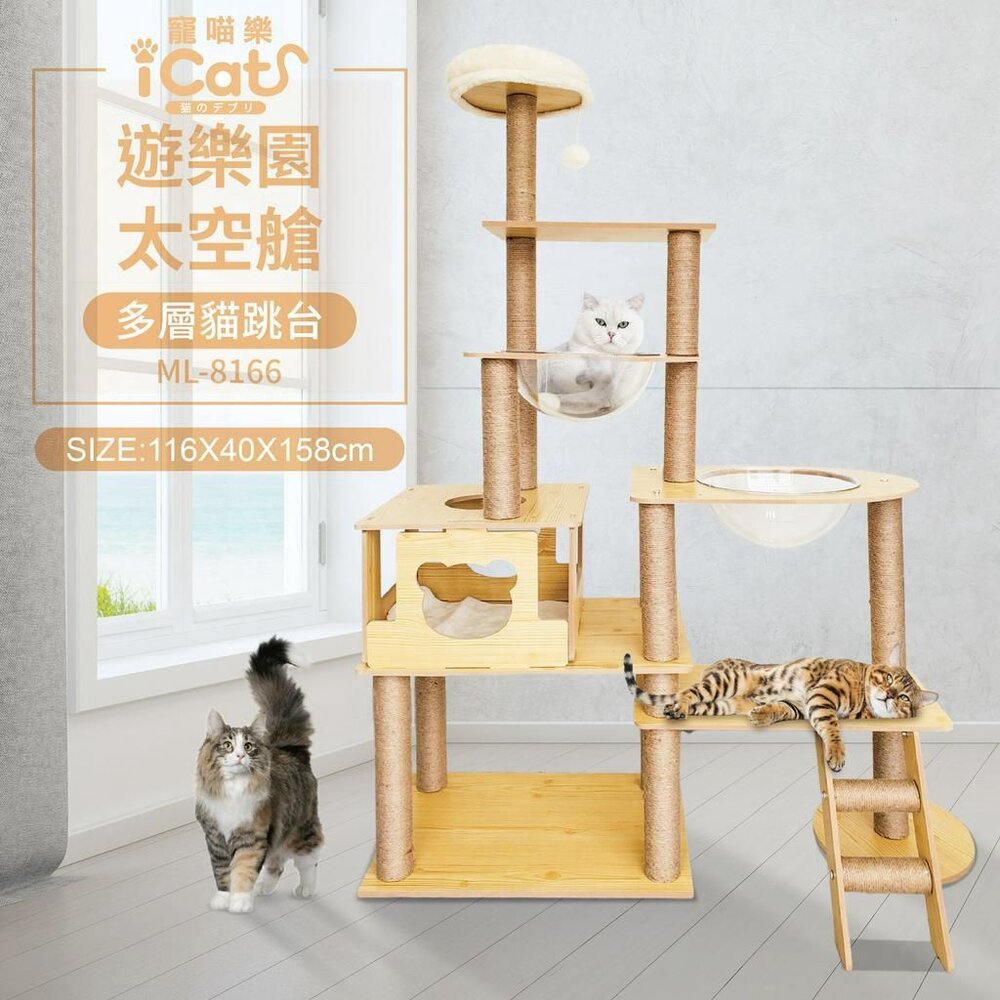 icat 寵喵樂 加高貓跳台 台灣出貨 木紋簡約 實木 多層加高 太空艙多層 通天柱貓跳台 貓跳台『WANG』-圖片-4