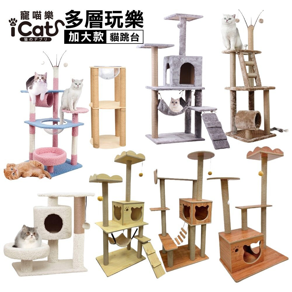 13773984284-icat 寵喵樂 加高貓跳台 台灣出貨 木紋簡約/實木/多層加高/太空艙多層/太空艙涼席 貓跳台『WANG』