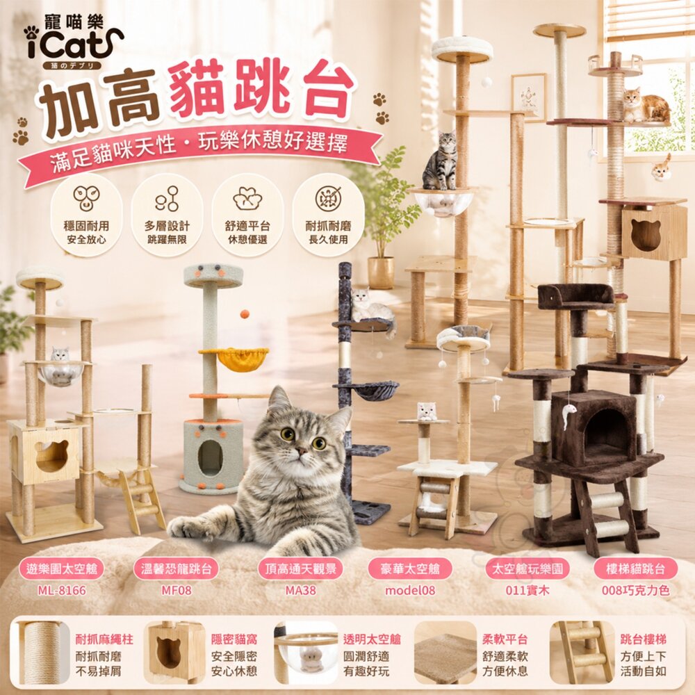 13773984284-icat 寵喵樂 加高貓跳台 台灣出貨 木紋簡約 實木 多層加高 太空艙多層 通天柱貓跳台 貓跳台『WANG』