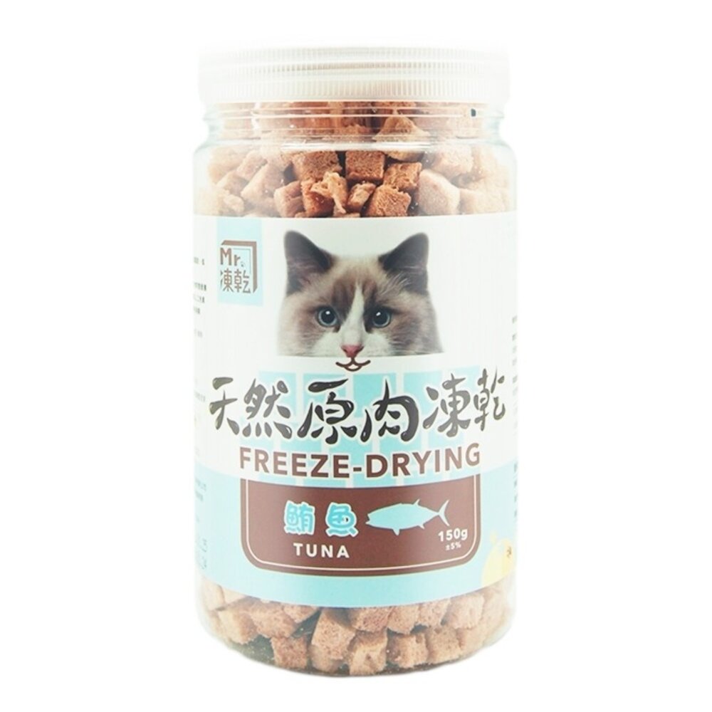 Mr.凍乾 貓用天然原肉凍乾 雞肉|火雞肉|鮪魚|鰹魚|牛肉|鴨肉|柳葉魚|爆蛋柳葉魚 貓零食『WANG』-圖片-7
