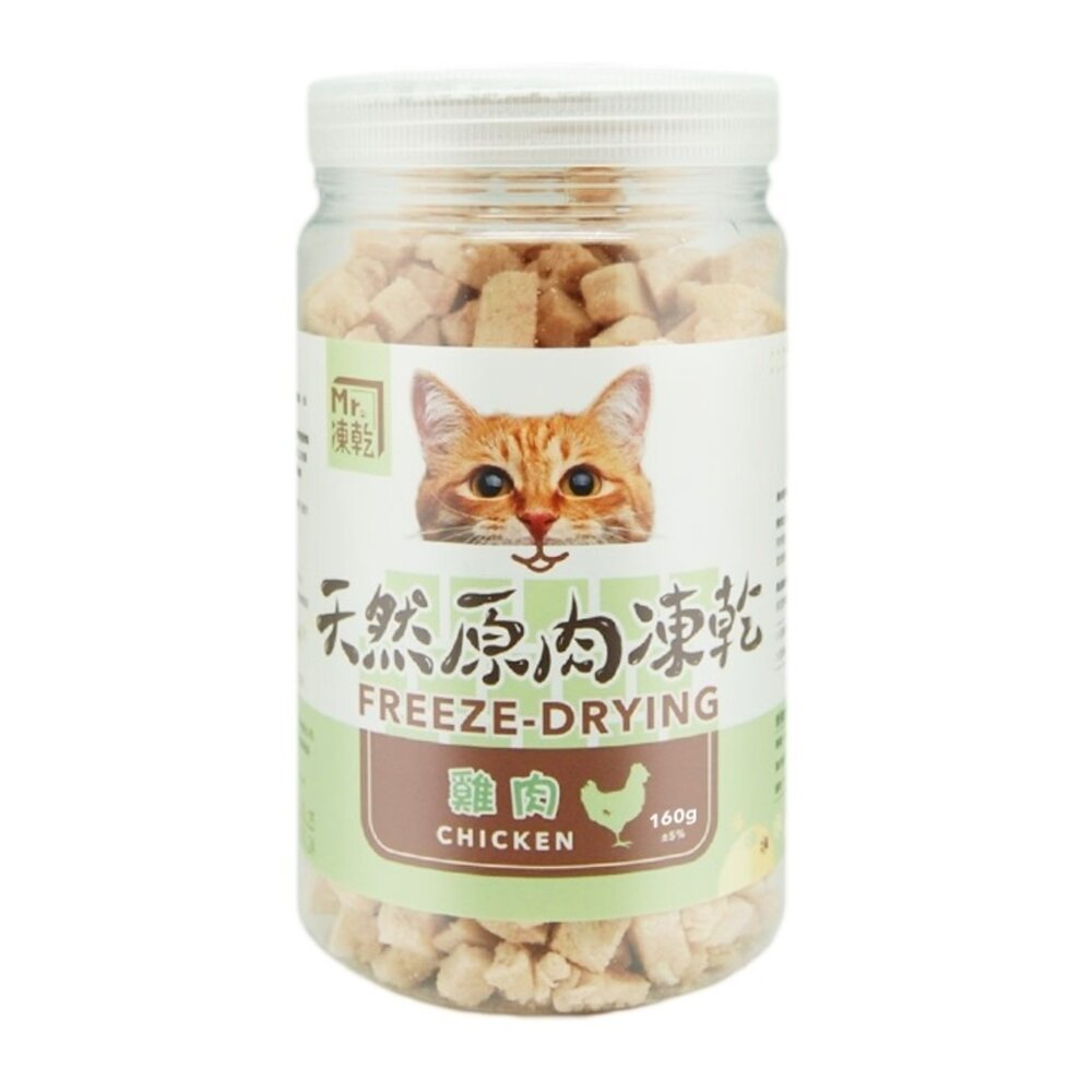 Mr.凍乾 貓用天然原肉凍乾 雞肉|火雞肉|鮪魚|鰹魚|牛肉|鴨肉|柳葉魚|爆蛋柳葉魚 貓零食『WANG』-圖片-8