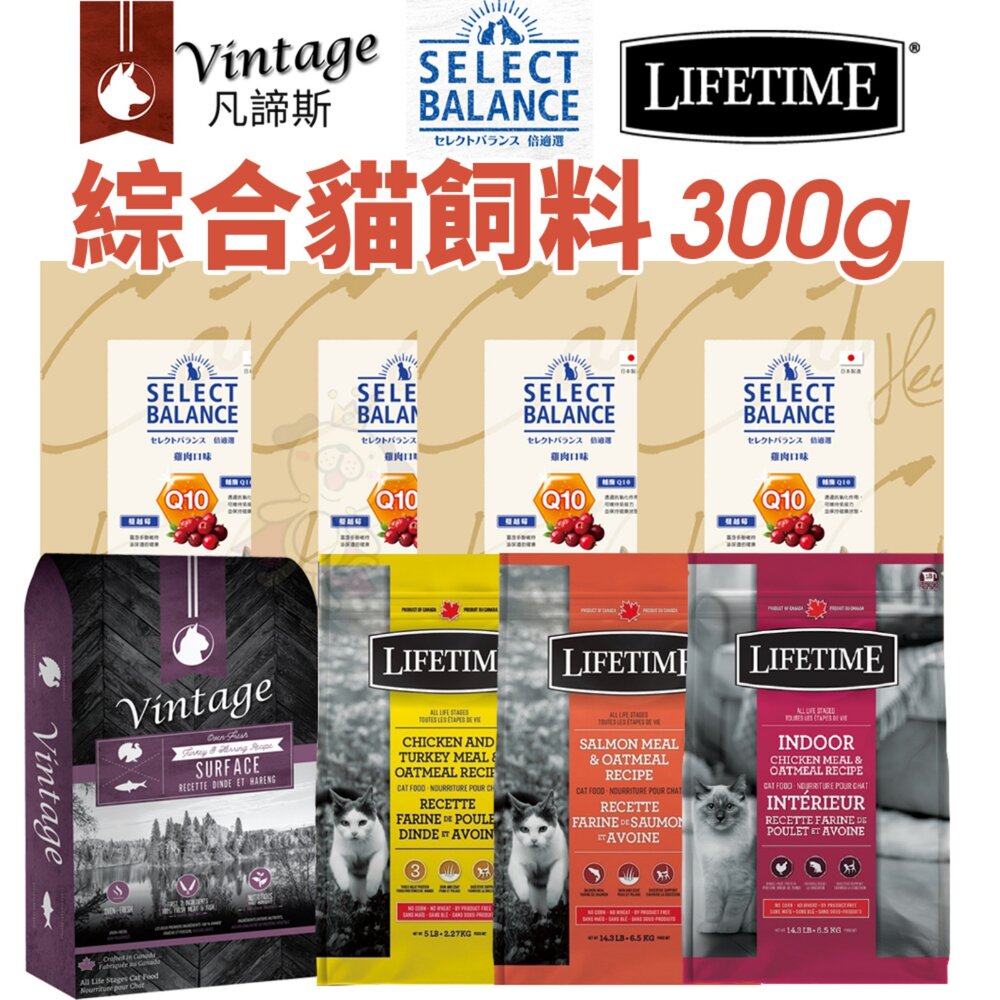 13793295780-凡諦斯 倍適選 貓飼料 300g 400g 無穀烘培鮮肉貓糧 室內愛寵和食貓日糧 貓主食 貓乾糧『WANG』