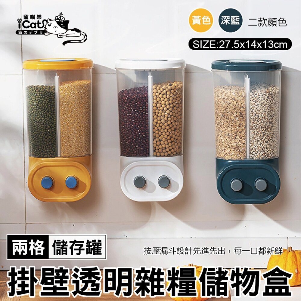 13818166768-icat 寵喵樂 掛壁透明儲物存儲盒(兩格) 深藍/黃色 透明壓式糧食儲物盒 寵物儲糧盒『WANG』