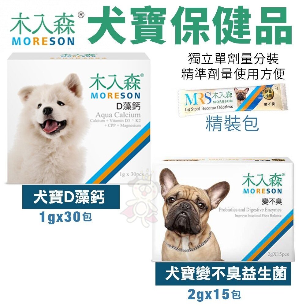 Moreson 木入森 犬寶營養品 魚油粉/好眼力/珍心動/膚立好/有關膝/D藻鈣/變不臭/固齒麗口滴劑『WANG』-圖片-5