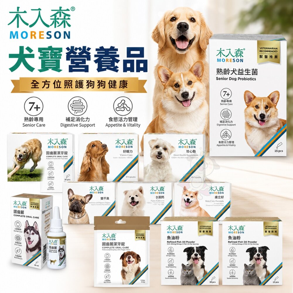 13940780349-Moreson 木入森 犬寶營養品 魚油粉/好眼力/珍心動/膚立好/有關膝/D藻鈣/變不臭/固齒麗口滴劑『WANG』