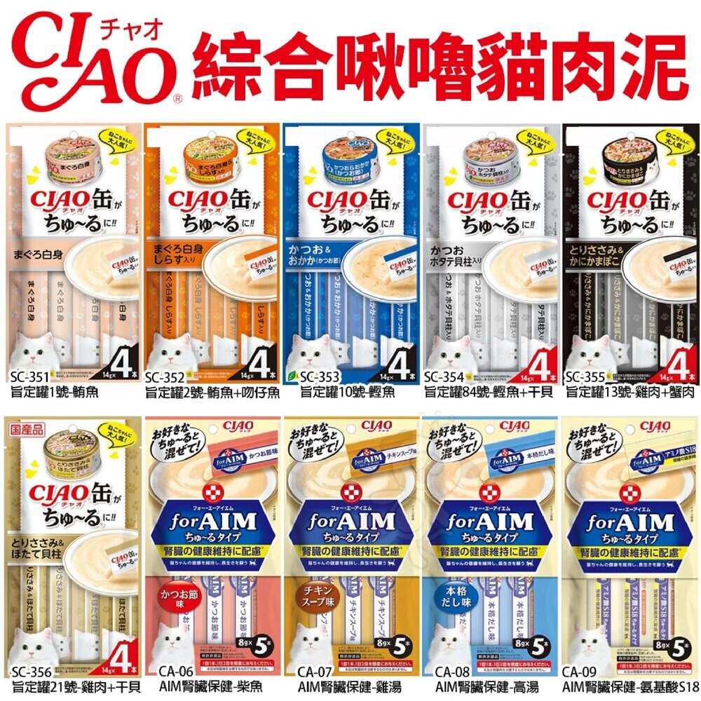 CIAO 啾嚕貓肉泥 原廠公司貨|旨定罐肉泥 寒天肉泥 綜合營養 腎臟保健 貓肉泥『WANG』-圖片-3