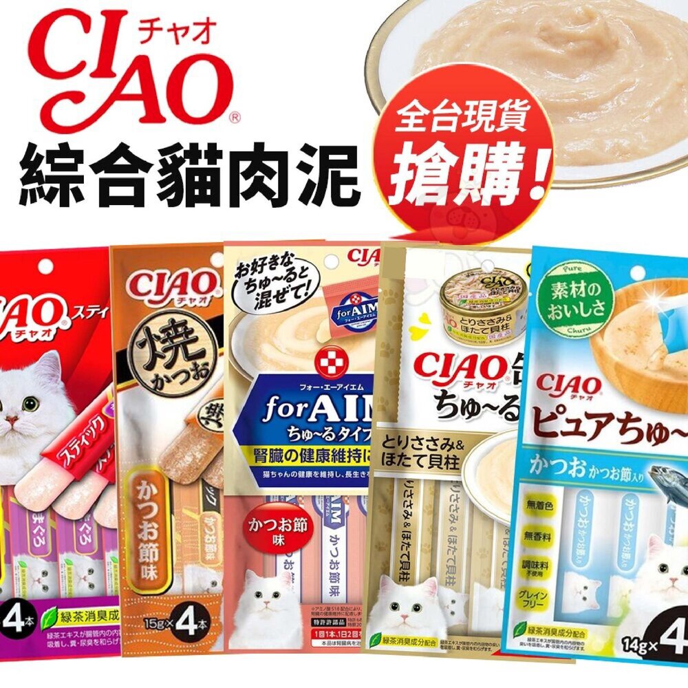 1394199280-CIAO 啾嚕貓肉泥 原廠公司貨｜旨定罐肉泥 寒天肉泥 綜合營養 腎臟保健 貓肉泥『WANG』