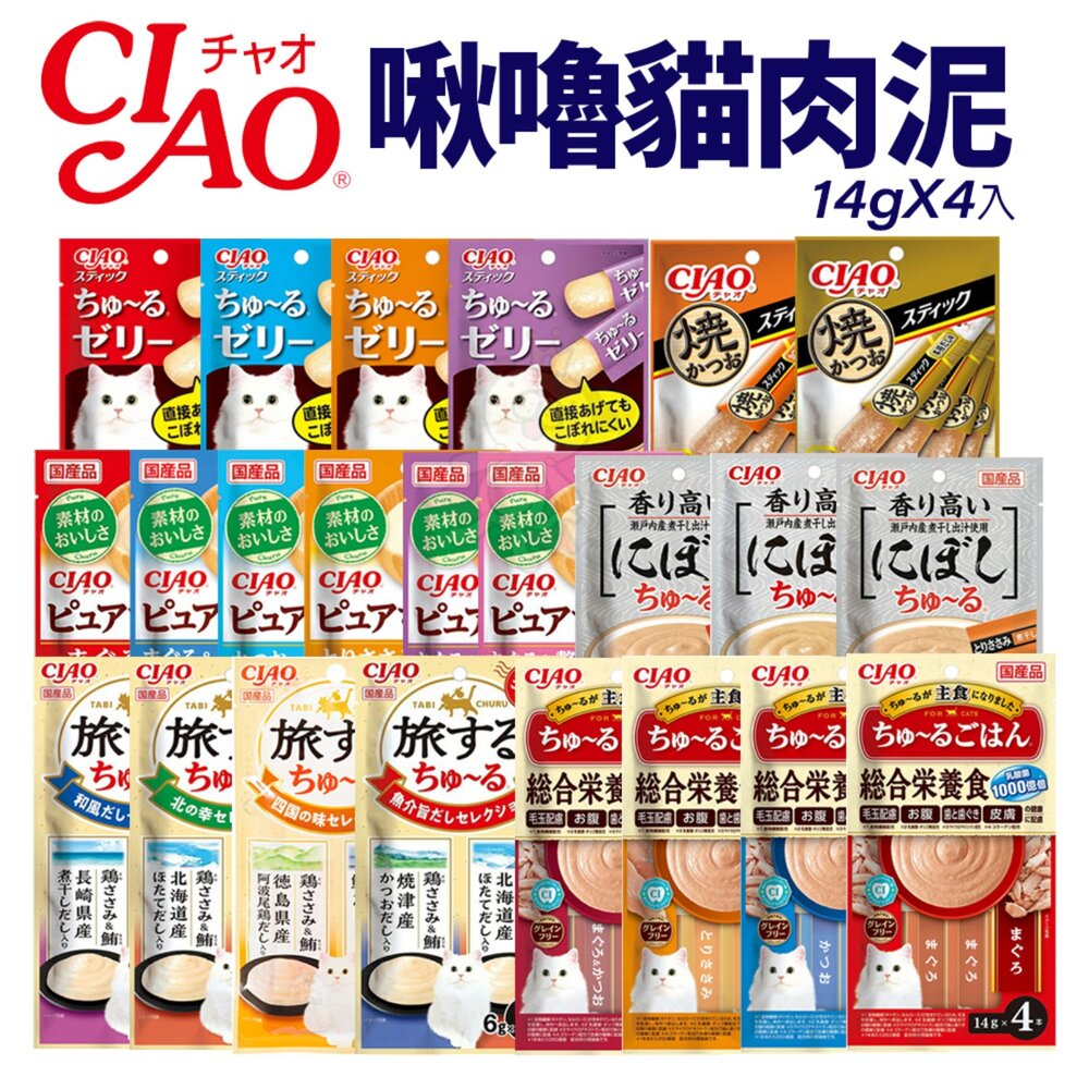1394199280-日本 CIAO 啾嚕貓肉泥 綜合營養食 炙燒 寒天肉泥 和風魚乾 Pure肉泥 旅日吧 好牙貓肉泥 貓肉泥『WANG』