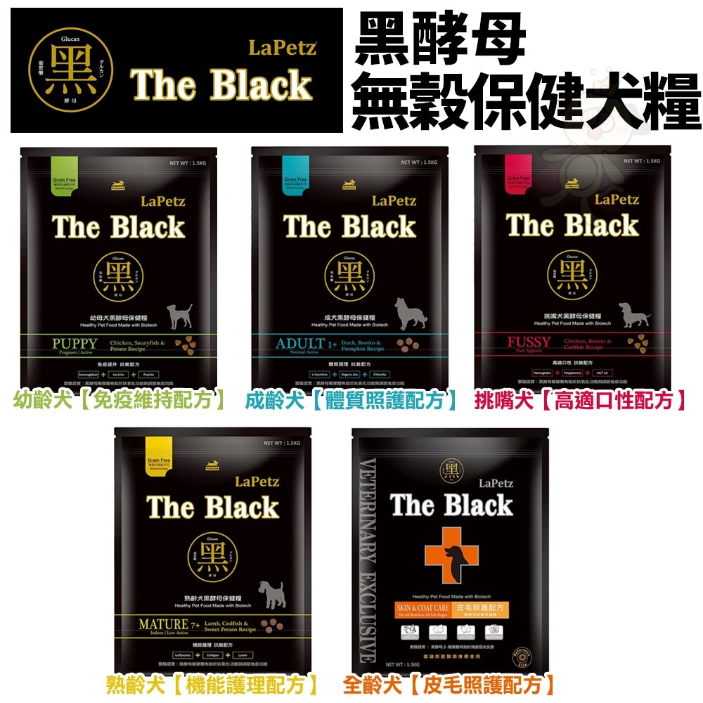 LaPetz 樂倍 The Black 黑酵母 無穀犬糧 保健犬糧 單一無穀犬糧 犬糧『WANG』-圖片-3