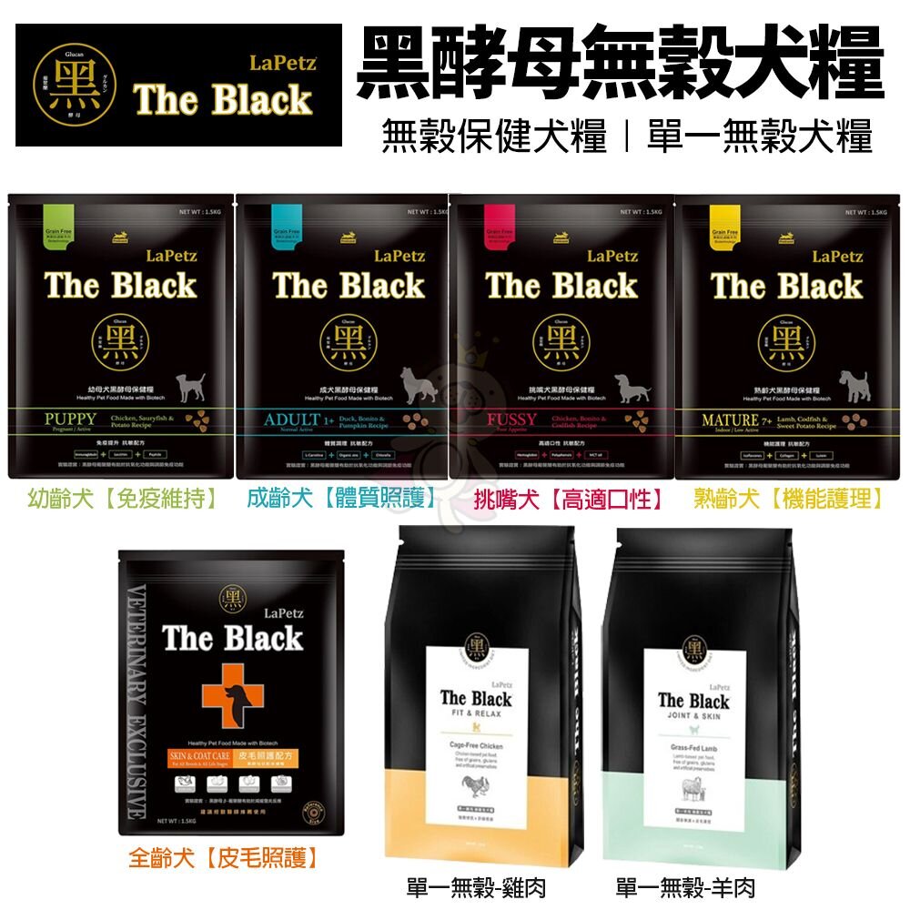 1397034015-LaPetz 樂倍 The Black 黑酵母 無穀犬糧 保健犬糧 單一無穀犬糧 犬糧『WANG』