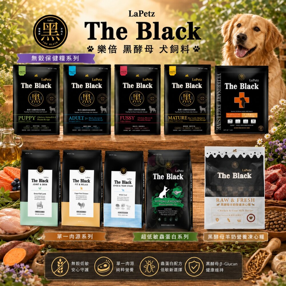 1397034015-樂倍 The Black 黑酵母 狗飼料 無穀保健糧 黑酵母羊奶營養凍心糧 單一肉源 超低敏蟲蛋白 犬乾糧『WANG』