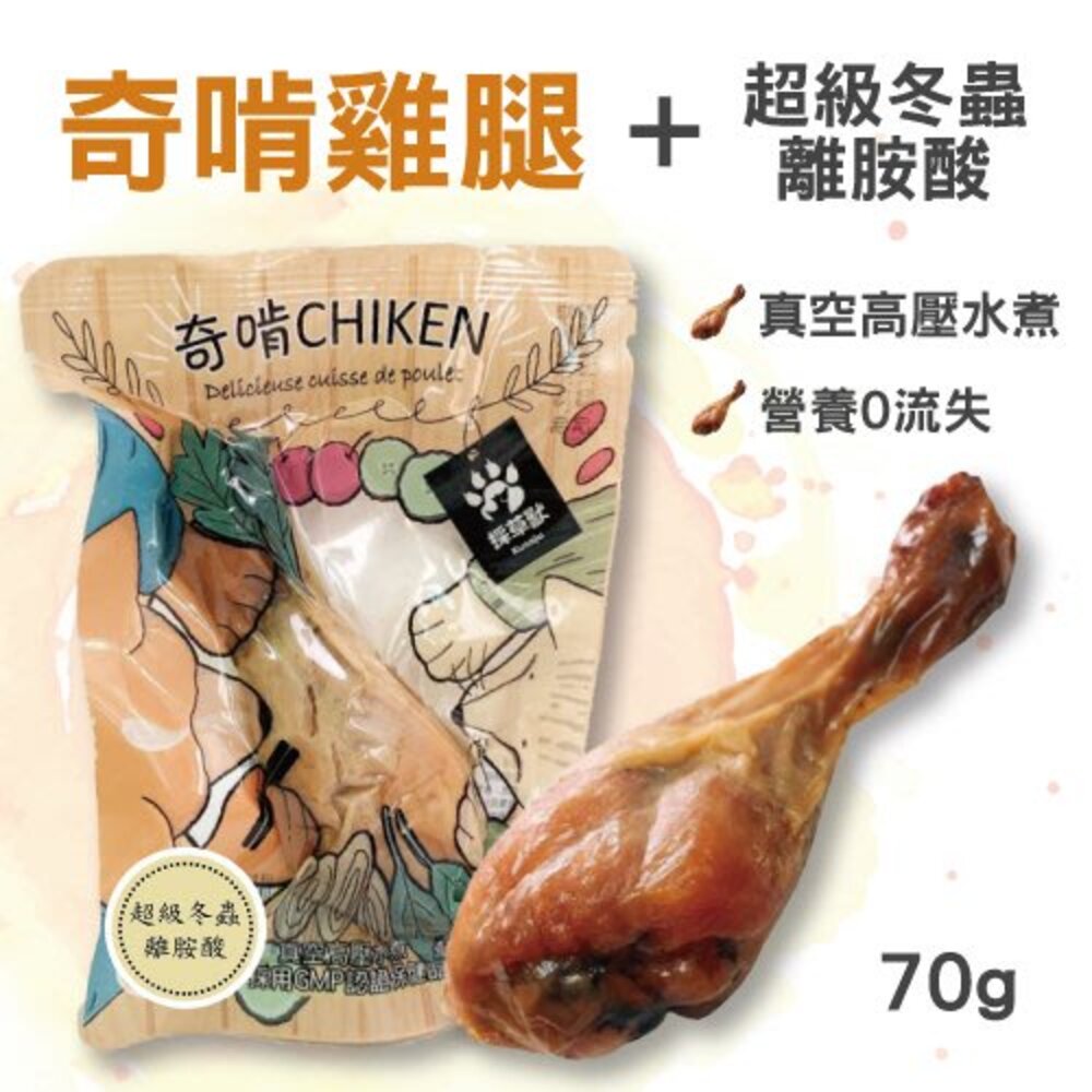 CHIKEN 奇啃 化骨嫩雞腿 法式鮮嫩雞腿 70g【單隻】原汁原味呈現 犬貓可食用『WANG』-圖片-3