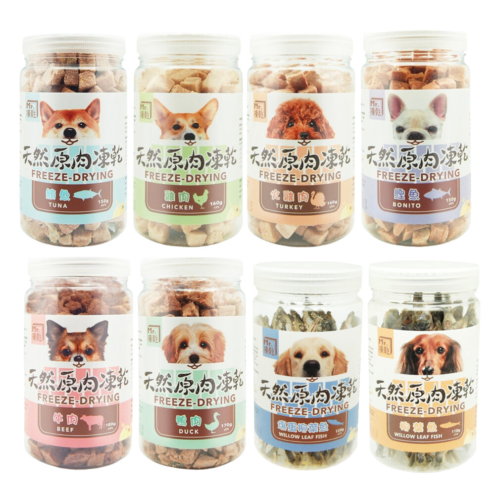 Mr.凍乾 狗用天然原肉凍乾 雞肉|火雞肉|鮪魚|鰹魚|牛肉|鴨肉|柳葉魚|爆蛋柳葉魚 狗零食『WANG』-圖片-1