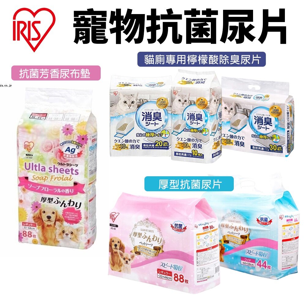 1407659938-IRIS 犬貓尿布 抗菌尿片 AS-88/ AS-44/TIH-10C/20C/30C 寵物尿布『WANG』