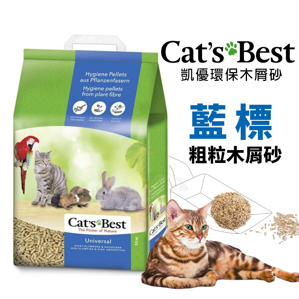 1410278263-Cats Best 凱優 藍標 粗粒木屑砂 雙層貓便盆 小動物單層便盆 貓砂『WANG』