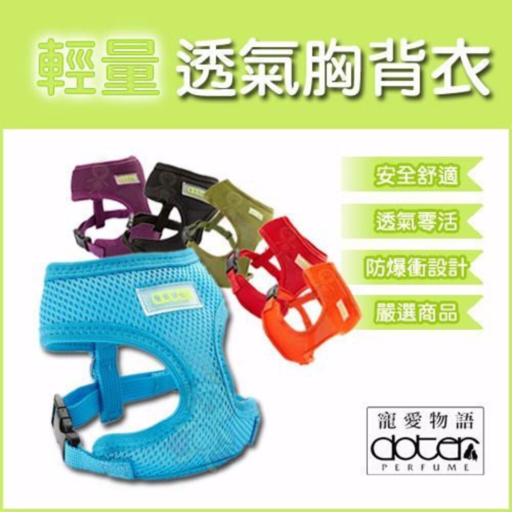 寵愛物語 輕量透氣胸背衣 XL號-L號 狗用『WANG』-圖片-1