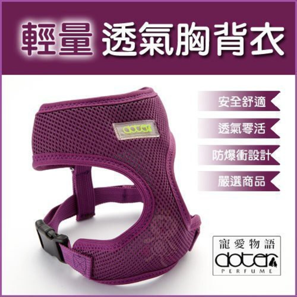 寵愛物語 輕量透氣胸背衣 XL號-L號 狗用『WANG』-圖片-2