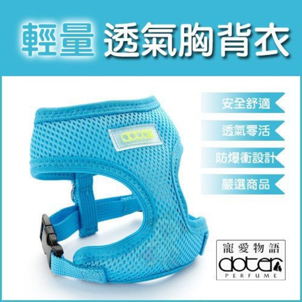 寵愛物語 輕量透氣胸背衣 XL號-L號 狗用『WANG』-圖片-3