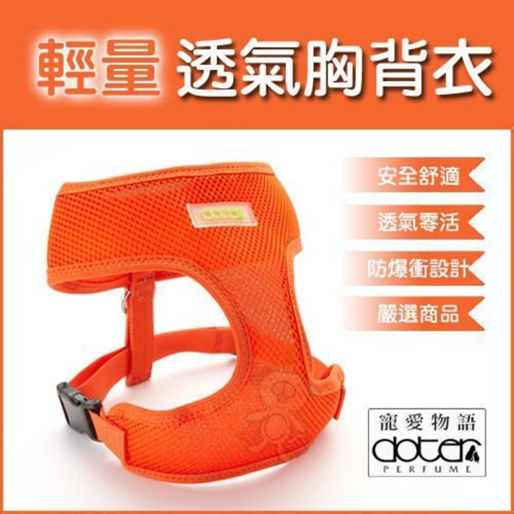 寵愛物語 輕量透氣胸背衣 XL號-L號 狗用『WANG』-圖片-4