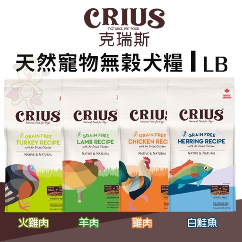 CRIUS 克瑞斯 天然寵物無榖犬糧 1LB 天然風乾肉塊 無榖犬糧 犬糧 狗飼料『WANG』-圖片-2
