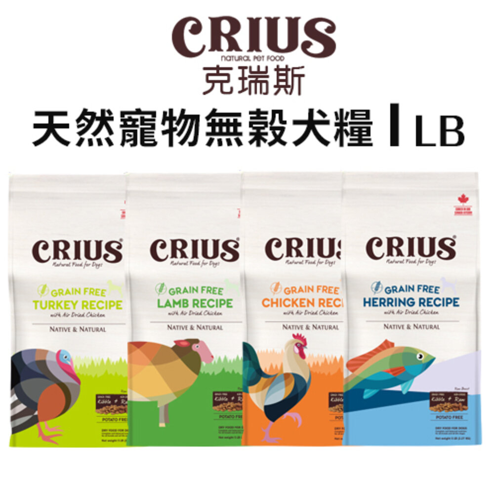 14223676817-CRIUS 克瑞斯 天然寵物無榖犬糧 1LB 天然風乾肉塊 無榖犬糧 犬糧 狗飼料『WANG』