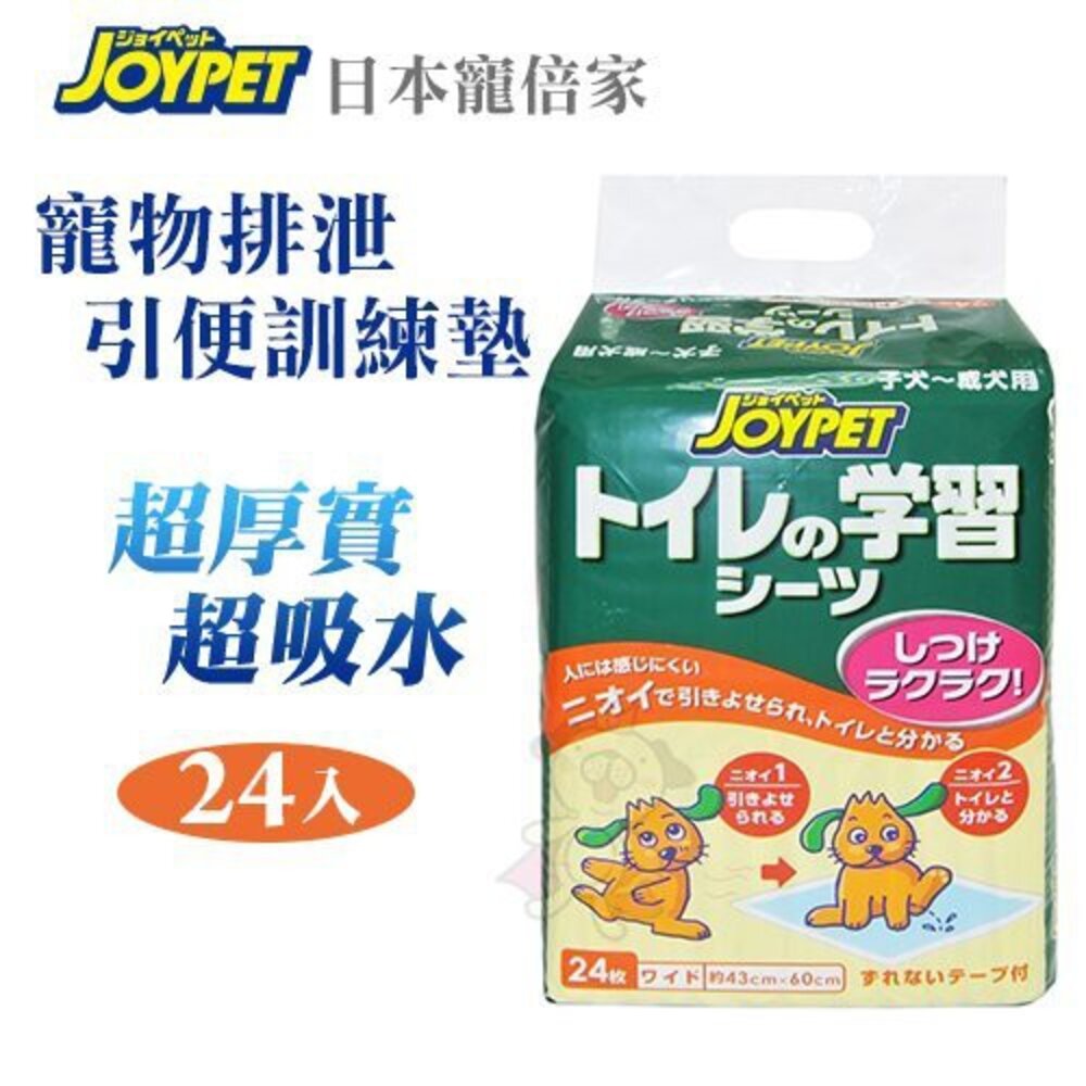 日本 寵倍家 Joypet 寵物排泄引便訓練墊24入 犬適用『WANG』-圖片-1
