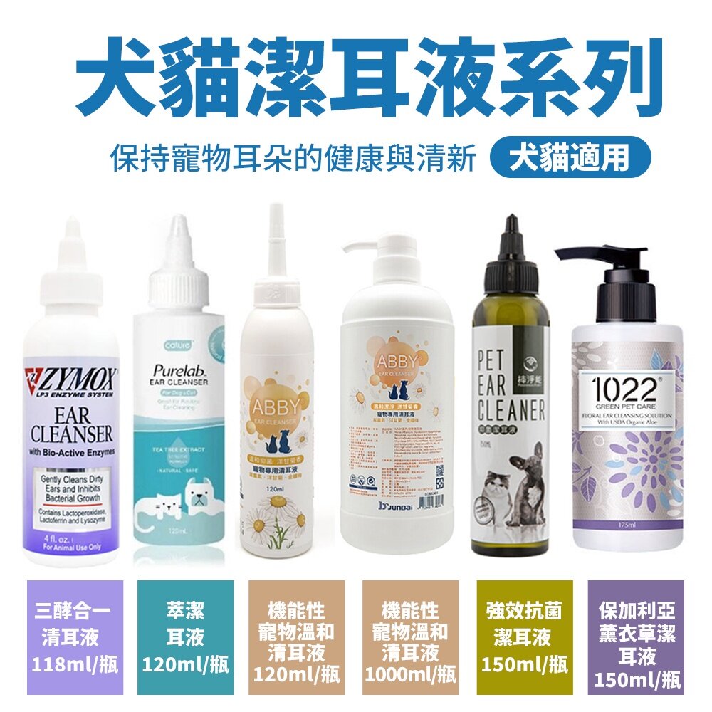 1429403164-1022 海漾美肌 ABBY 柿淨能 Cature凱沃寵物溫和 清耳液 寵物耳朵清潔『WANG』