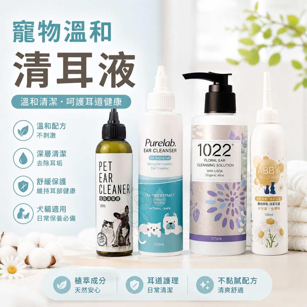 1429403164-1022 海漾美肌 ABBY 柿淨能 寵物溫和 清耳液 寵物耳朵清潔 寵物清潔『WANG』