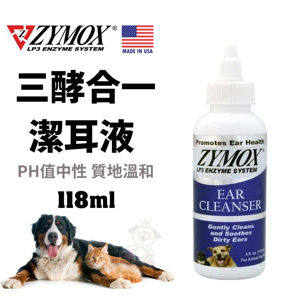 1429405893-美國 ZYMOX 三酵合一 潔耳液  K'9 植萃全效寵物潔耳液 180ml 犬貓用 寵物潔耳液『WANG』
