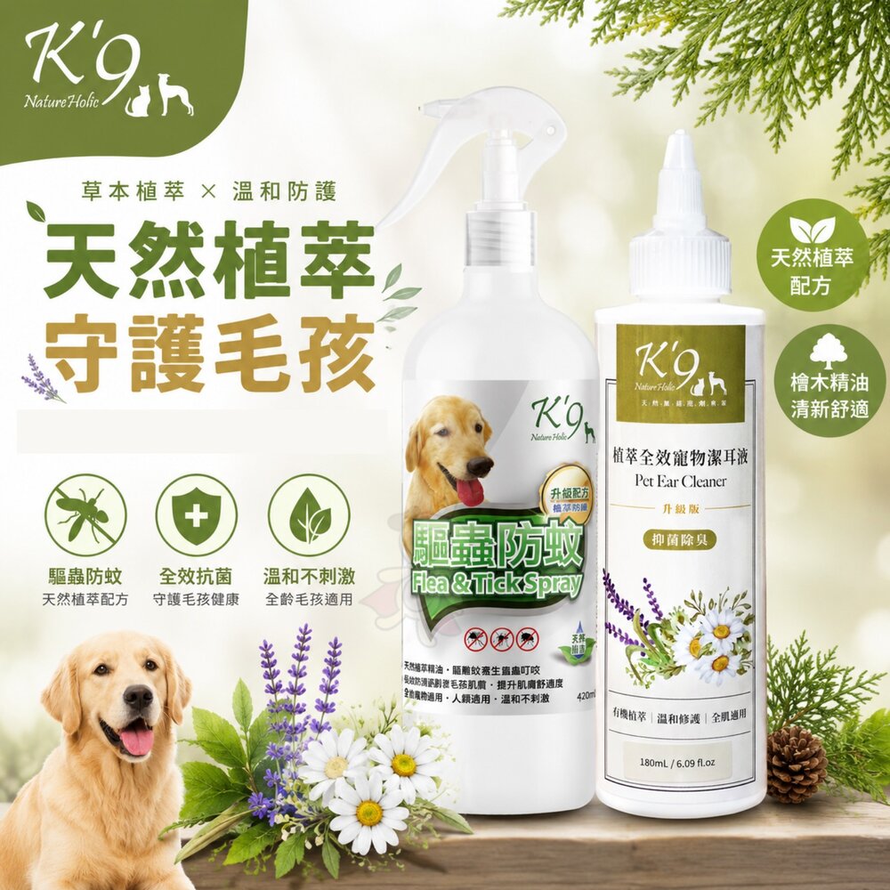 1429405893-K'9 Nature Holic 植萃全效寵物潔耳液 天然草本戶外防護噴霧 犬貓用 寵物潔耳液『WANG』