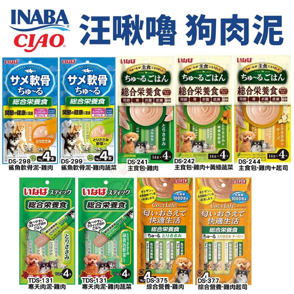 日本 CIAO INABA 汪啾嚕 狗肉泥 Cozylife肉泥 主食啾嚕 日本原裝 公司貨 狗肉泥『WANG』-圖片-2
