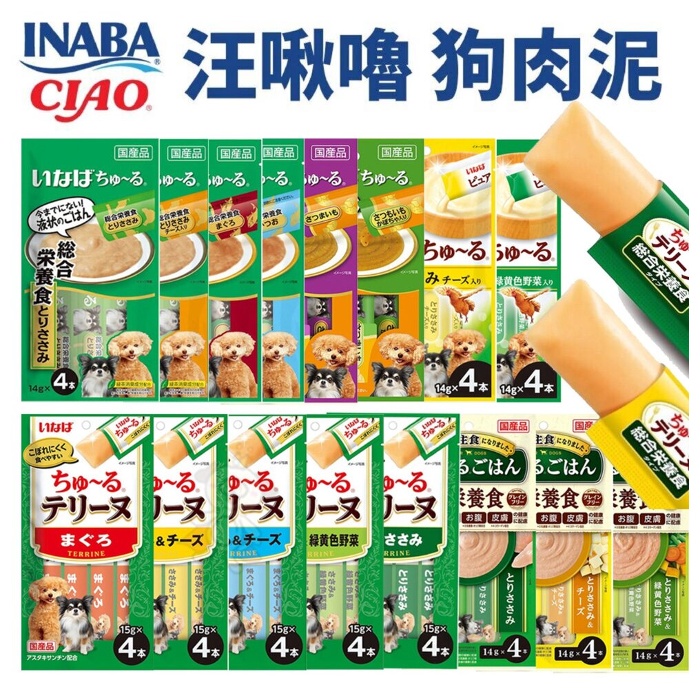 14296892301-日本 CIAO WAN啾嚕肉泥系列  Pure系列 綿綿系列 日本原裝 公司貨 狗肉泥『WANG』