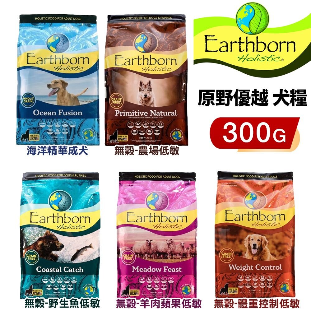 14318447535-Eartheorn 原野優越 犬糧 300g 低敏無穀｜海洋精華成犬 無穀 體控 低敏 狗飼料『WANG』