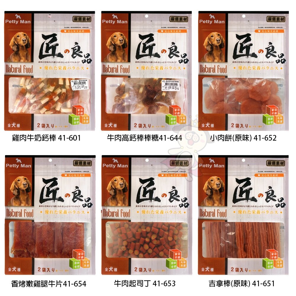 PettyMan PTM 匠的良品犬用零食 特別設計兩個透明內裝袋分裝 攜帶方便 狗零食『WANG』-圖片-3