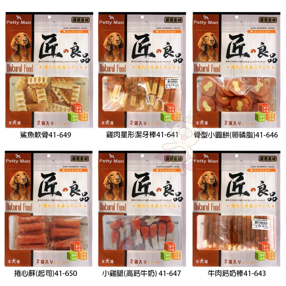 PettyMan PTM 匠的良品犬用零食 特別設計兩個透明內裝袋分裝 攜帶方便 狗零食『WANG』-圖片-4