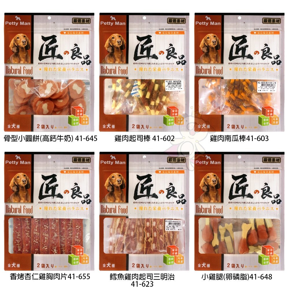 PettyMan PTM 匠的良品犬用零食 特別設計兩個透明內裝袋分裝 攜帶方便 狗零食『WANG』-圖片-5