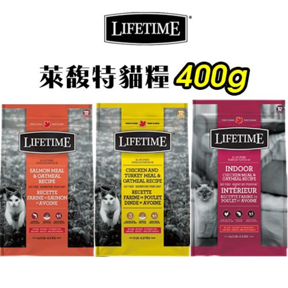 14419711951-LIFETIME 萊馥特 全齡貓糧 400g 腸胃保健｜挑嘴貓｜室內貓配方 貓糧『WANG』