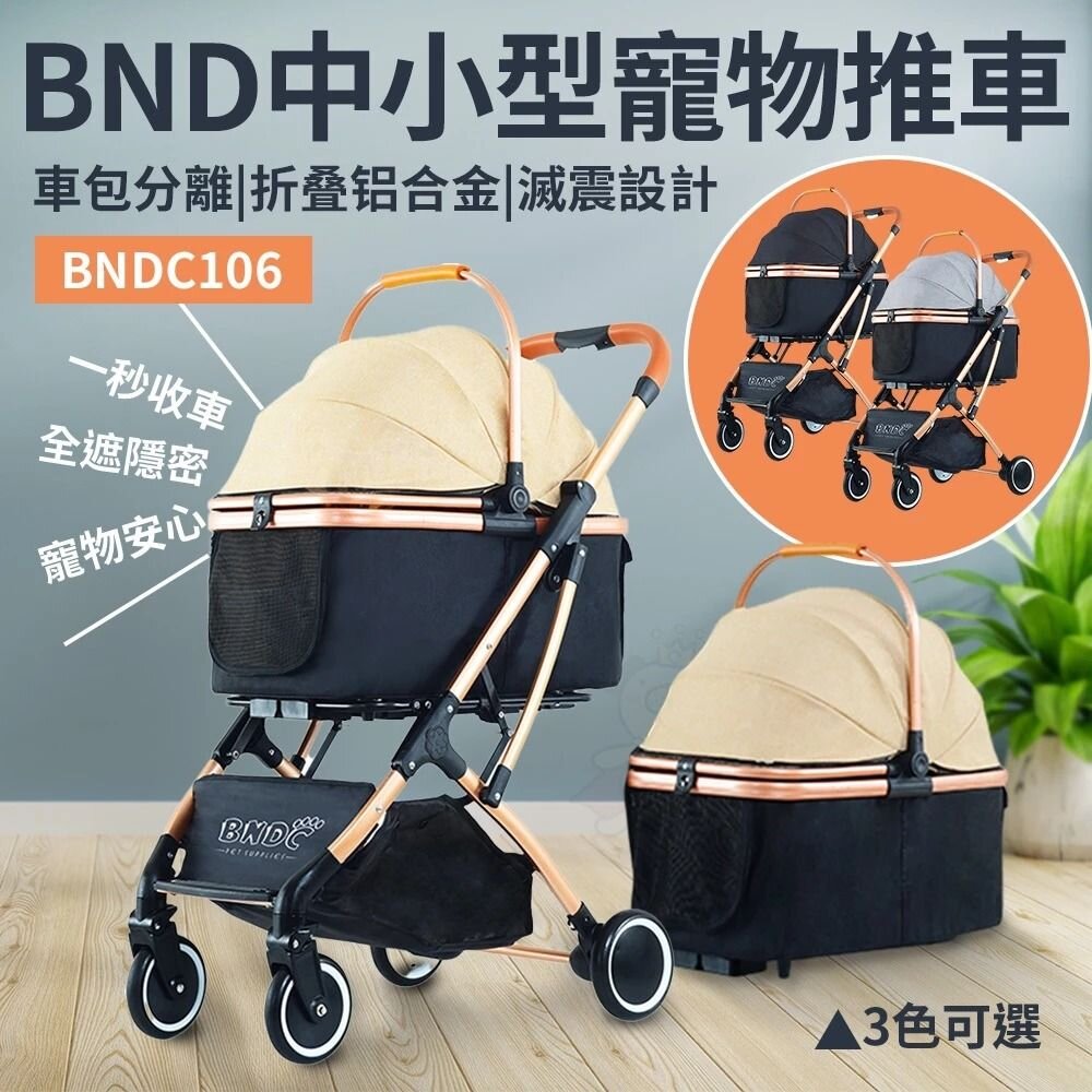 14498368069-BND 中小型寵物推車 BNDC106 車包可分離 折叠鋁合金 耐重15公斤 寵物推車『WANG』