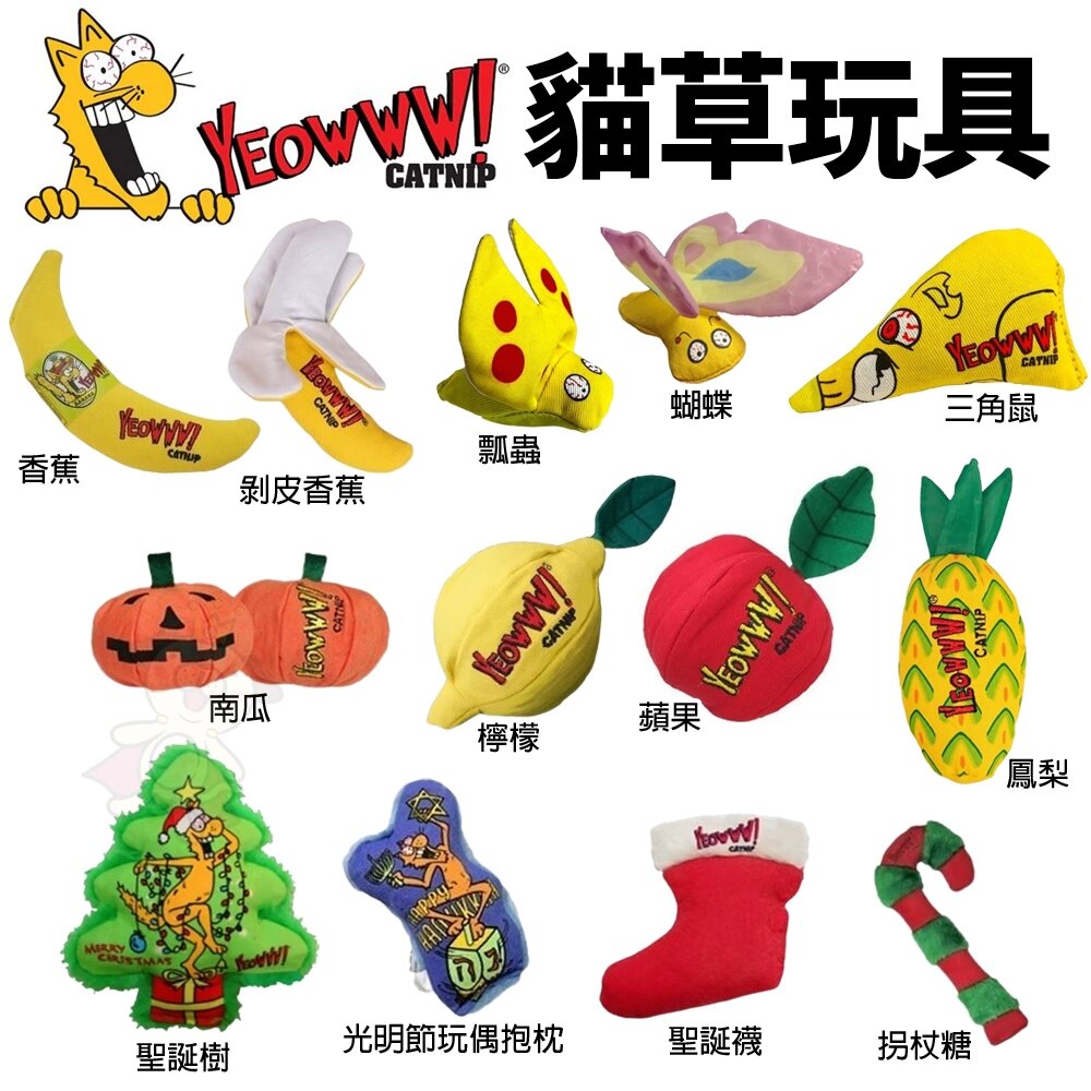 14619040042-YEOWWW! 瘋狂貓 有機貓草玩具系列 耐咬 耐玩 貓草玩具 貓咪最愛 貓玩具『WANG』