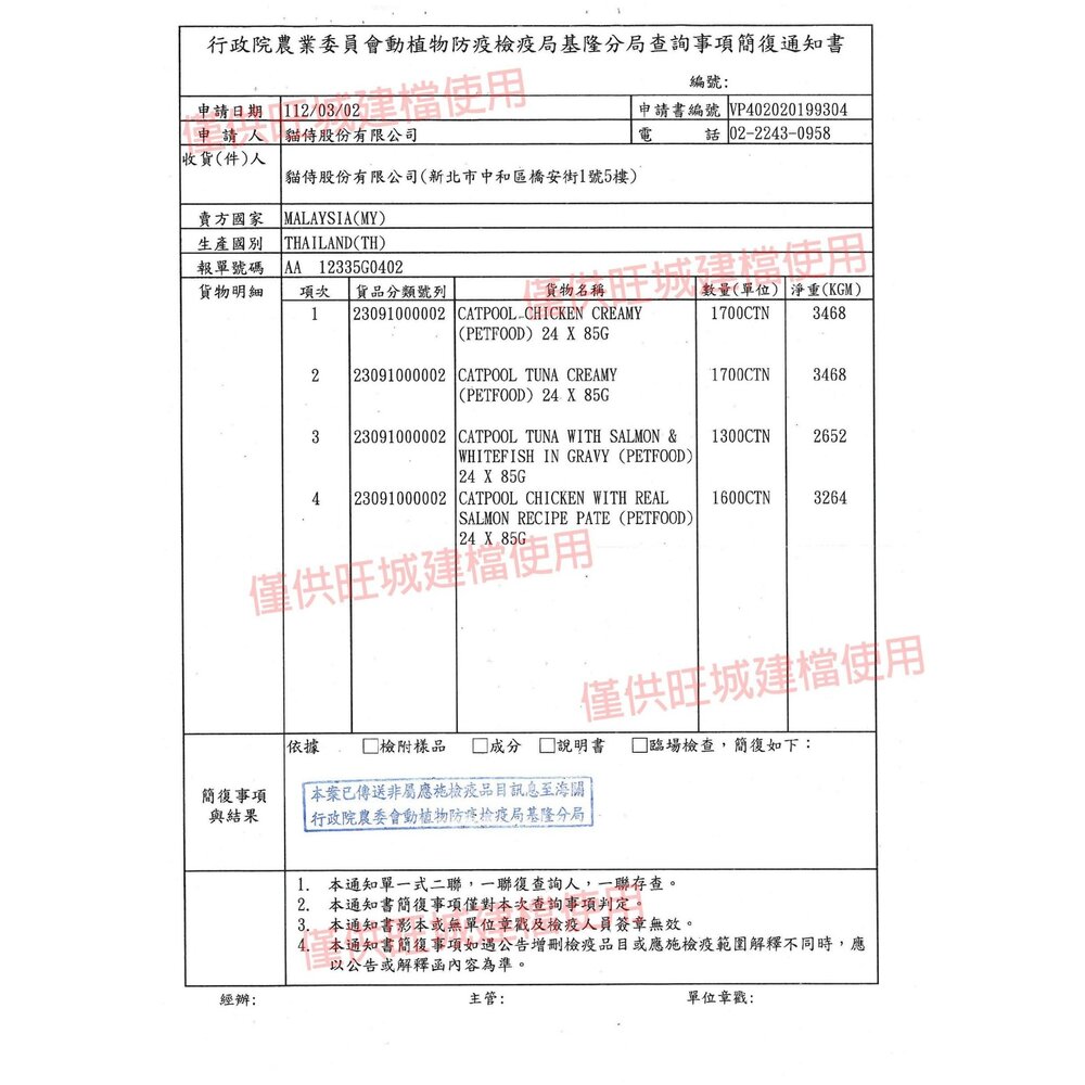 Catpool 貓侍 貓罐頭【多罐組】花花動物醫院 每日均衡主食罐 寵研工坊 幼貓羊咩咩主食罐『WANG』-圖片-3
