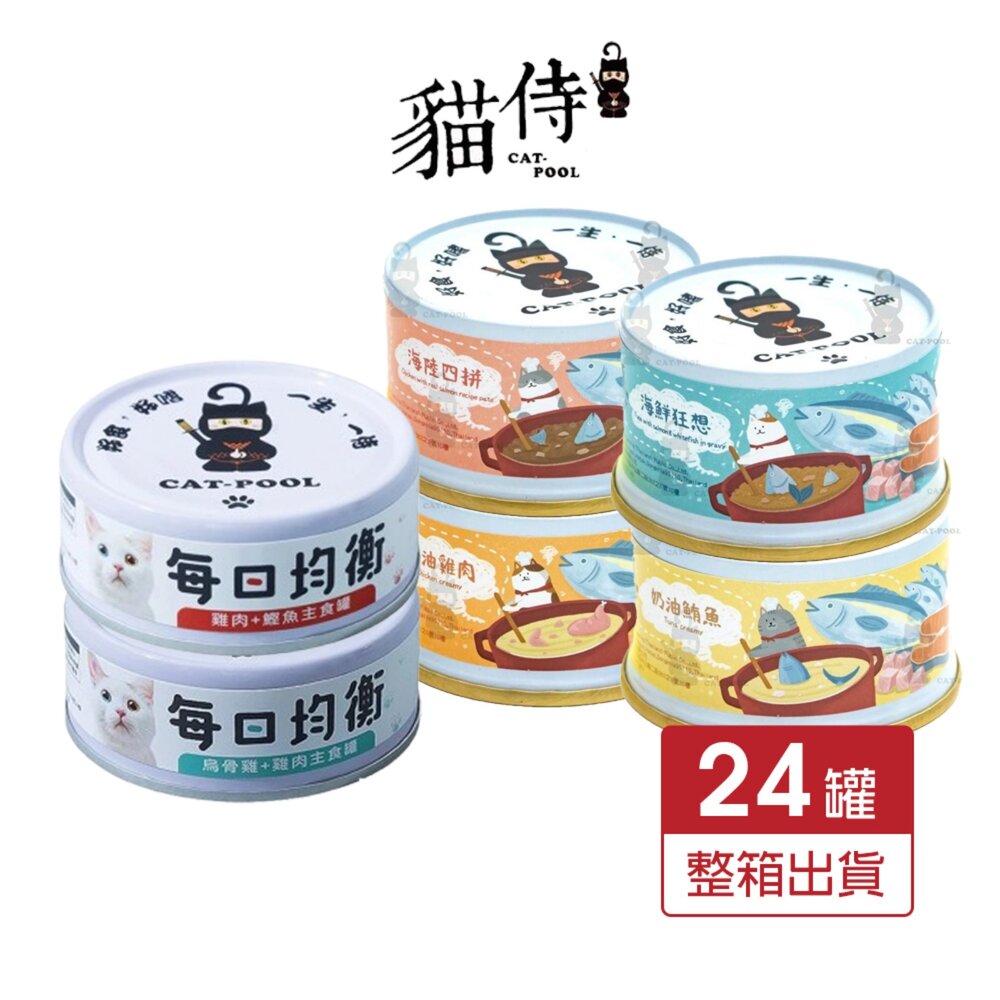 14630186677-Catpool 貓侍 成貓食譜主食罐【24罐組】花花動物醫院 每日均衡主食罐 每日均衡 主食貓罐 貓罐頭『WANG』