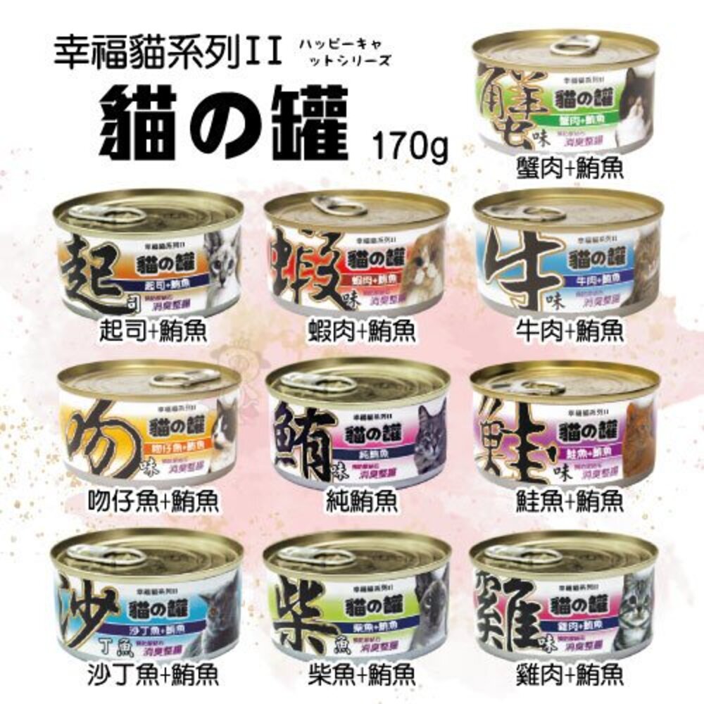 14660898049-Petroyal 幸福貓罐 二代 貓の罐 170g【單罐】 多種口味 是貓咪每天所愛 貓罐頭『WANG』