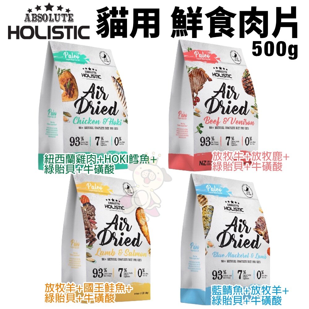 ABSOLUTE HOLISTIC 超越巔峰 貓鮮食肉片500g 凍乾飼料 主食肉片 貓飼料 貓糧『WANG』-圖片-2