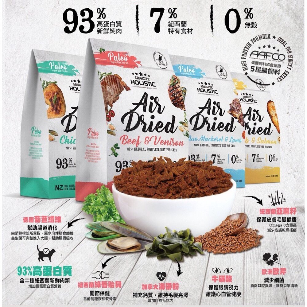 ABSOLUTE HOLISTIC 超越巔峰 貓鮮食肉片500g 凍乾飼料 主食肉片 貓飼料 貓糧『WANG』-圖片-9