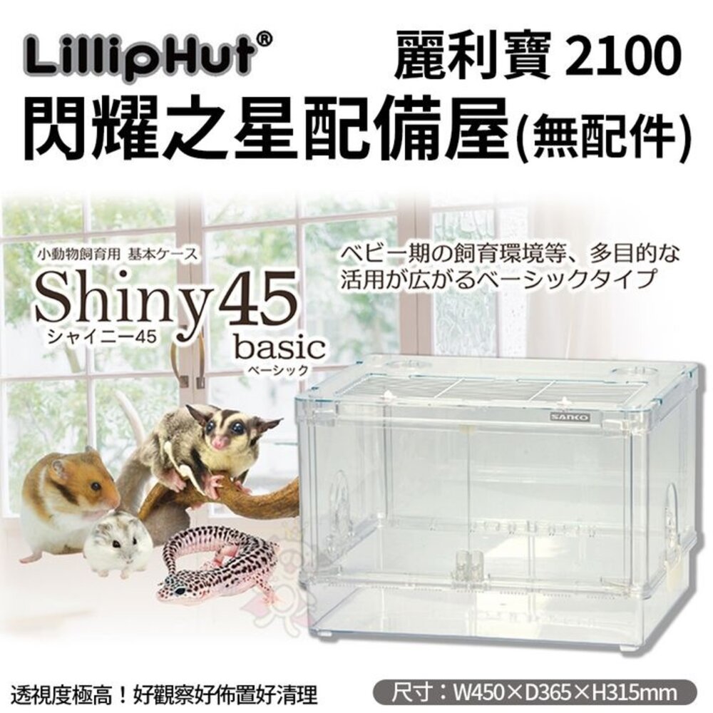 LillipHut 麗利寶 2355閃耀之星 兔籠 80型 鼠籠 2100(含配件)/2101(無配件)『WANG』-圖片-2