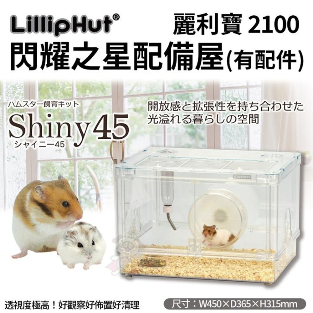 LillipHut 麗利寶 2355閃耀之星 兔籠 80型 鼠籠 2100(含配件)/2101(無配件)『WANG』-圖片-3