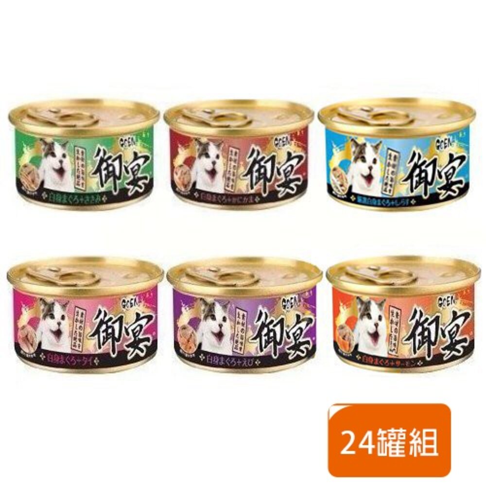 14726005000-GOEN 御宴 湯缶 湯罐系列 白身鮪魚 貓罐 80g 【24罐組】貓罐頭 貓副食罐 貓湯罐『WANG』